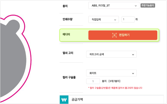 사이트 내 에디터로 바로 제작