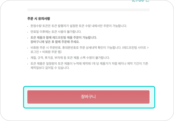 수량 선택 후 장바구니에 넣고 결제하면 끝!