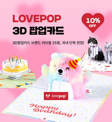 레드프린팅 앤 프레스 | 러브팝 팝업카드