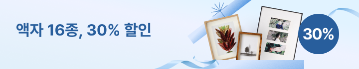 레드프린팅 앤 프레스ㅣ액자할인이벤트