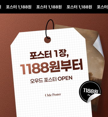 레드프린팅 앤 프레스ㅣ오우드포스터 오픈