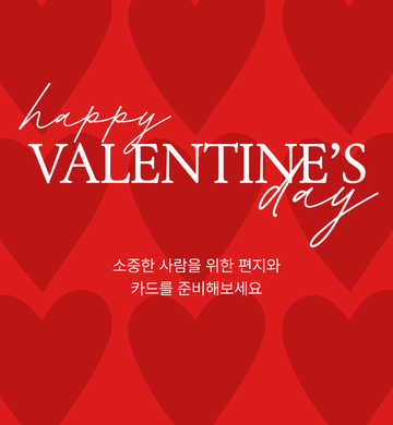 레드프린팅 앤 프레스 | 발렌타인데이