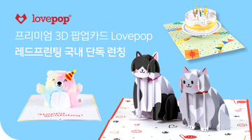 레드프린팅 앤 프레스ㅣ러브팝