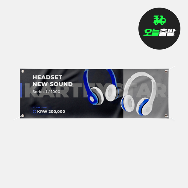 [오늘 출발] 현수막