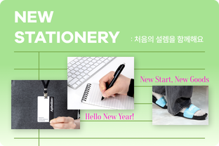 ✏️ 뉴 스테이셔너리로 새로운 시작 🗒️ / undefined