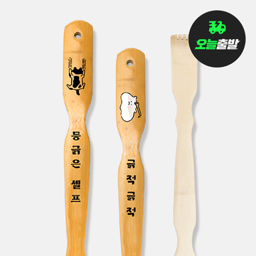 효자손