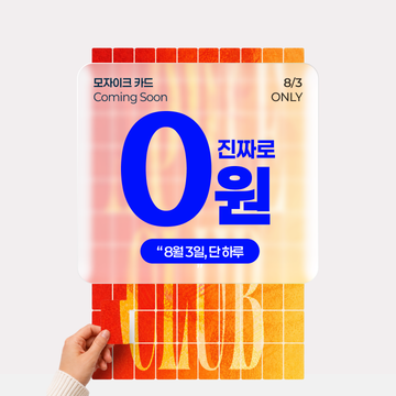 모자이크 카드