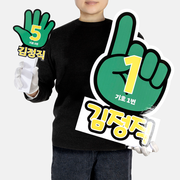폼보드 피켓
