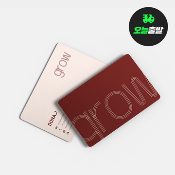 [오늘 출발] 고급지 명함