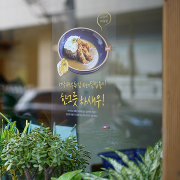 고투명 점착 포스터
