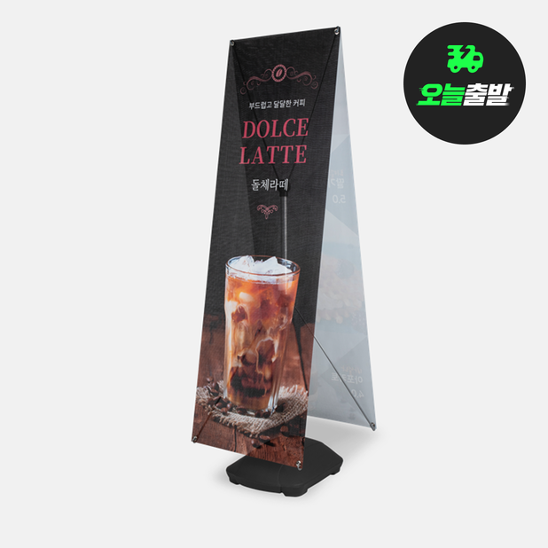 [오늘 출발] 매쉬 스탠드 배너