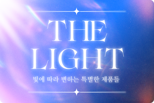 THE LIGHT 기획전 / undefined