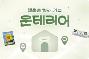 운테리어 기획전 / undefined
