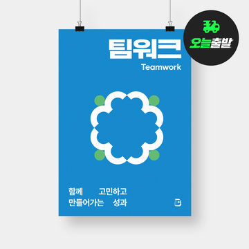 [오늘 출발] 종이 포스터