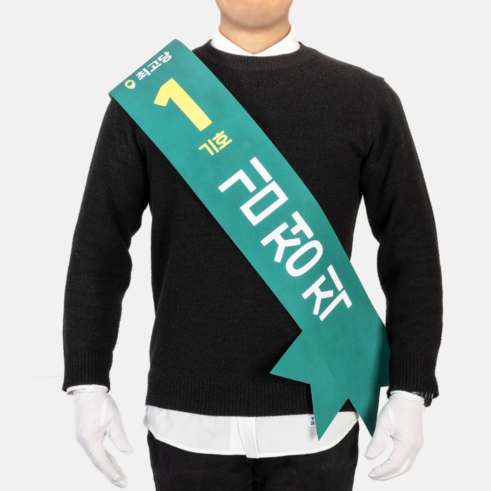 어깨띠