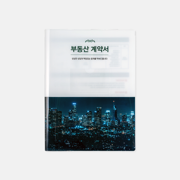 부동산/계약서 화일