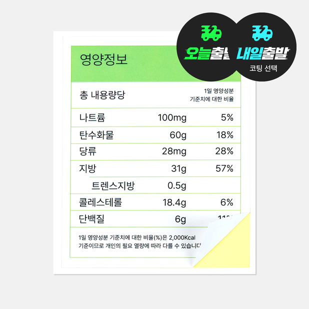 [내일 출발] 사각반칼 스티커