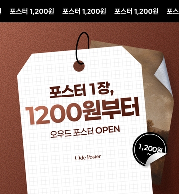 레드프린팅 앤 프레스ㅣ오우드포스터 오픈