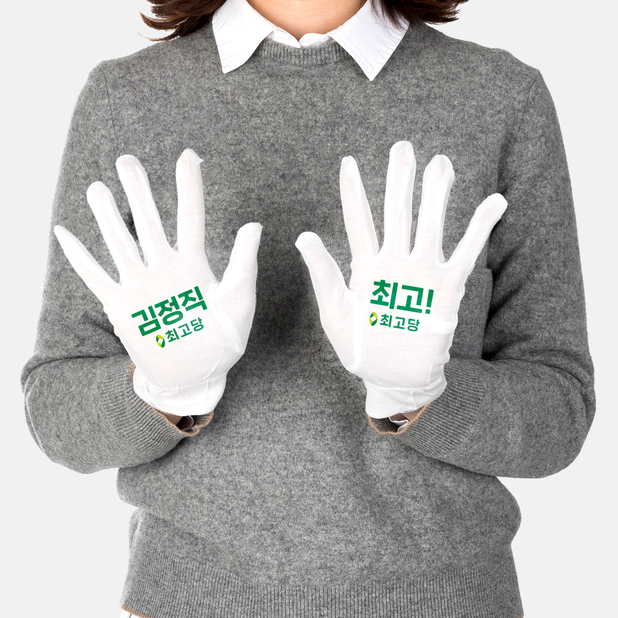 홍보/응원 장갑